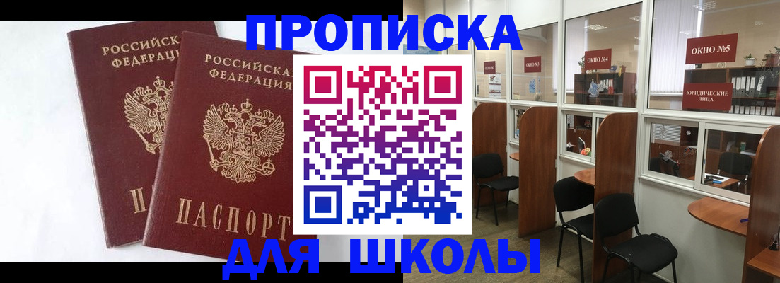 прописка от собственника в Снежинске
