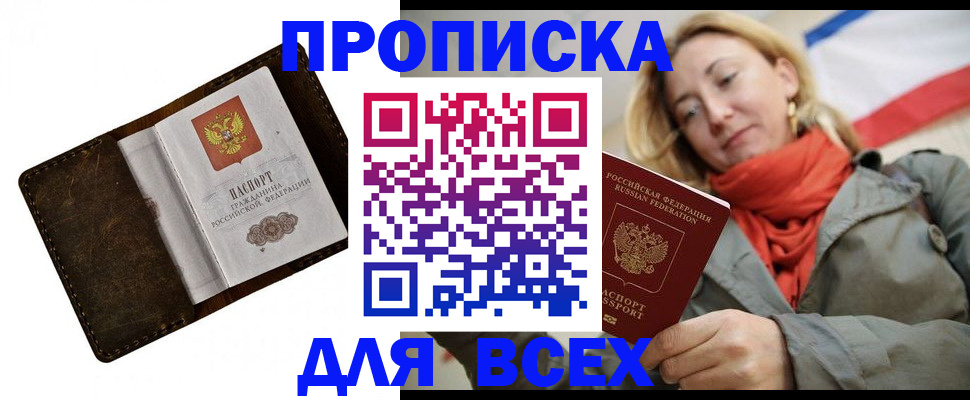 прописка в квартире в Снежинске