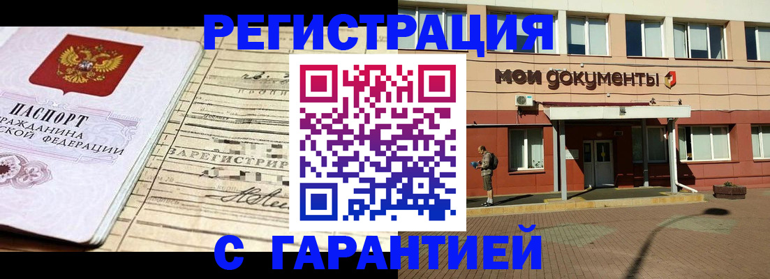 временная регистрация поиск в Снежинске